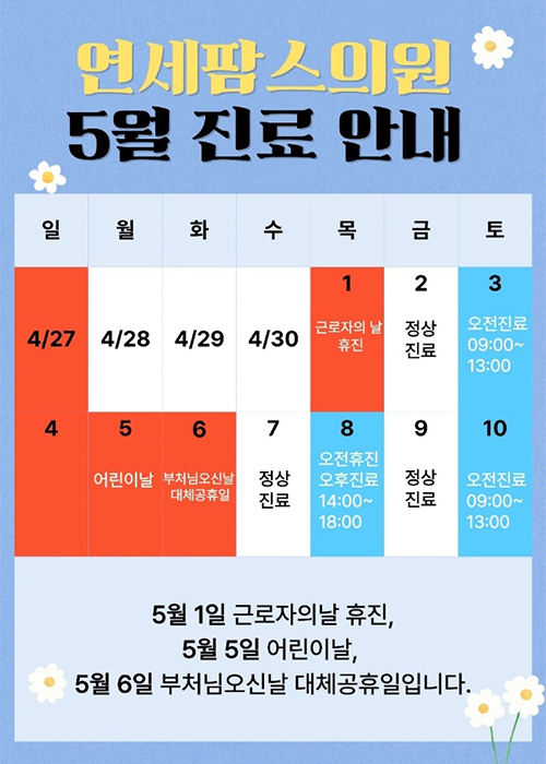 2025년 5월 진료안내